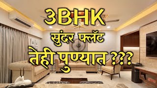 3bhk Flat In pune  Flat for Sale In Pune Station Area [upl. by Nnylireg408]