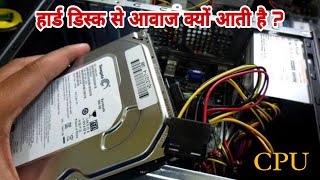 Hard Disk se Awaj Kyo Aati Hai  Hard Disk Sound Problem Solution [upl. by Regine713]