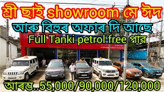 second hand car showroom Guwahati jalukbari Assamprice55000low price carused car dealer Assam [upl. by Kushner]