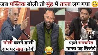 Audience 🔥 Vs Anurag Bhadoriya 😀  Audience Thug Life Debate Video [upl. by Winfrid]