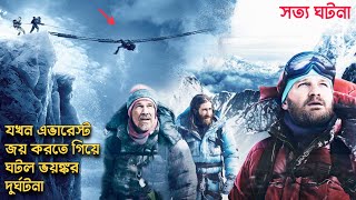 Everest Full Movie Story in Bangla  Hollywood Cinemar Golpo Banglay  CinemaBazi  মুভির গল্প [upl. by Guthrie105]