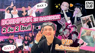 BORNPINK IN BANGKOK จัดเต็ม ทั้ง 2 วัน 2 โซน ติดขอบเวที ENG SUB l mmikesiri [upl. by Oriel]