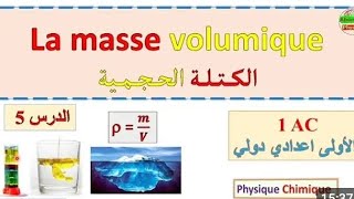 le volume et la masse volumique 1AC [upl. by Ahsiek]