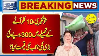 Big Change in the Price of Flour  Breaking News  Lahore News [upl. by Heimlich340]