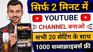 🔷YouTube Channel बनाने का सही तरीका 2023  How To Create YouTube Channel In Mobile 2023In Hindi✅️ [upl. by Ikcir]