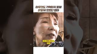 감동 어머니 이민우 효도 삶의교훈 삶의지혜 추천 팔로우 좋아요 눈물 인생 사랑 부모님 위로 [upl. by Wyn]