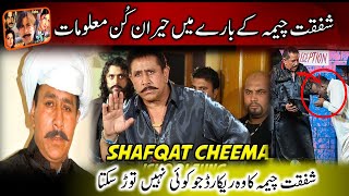 Shafqat Cheemas Life Shocking Facts  The Unbreakable Record [upl. by Lenox]