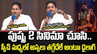 Ys Jagan Review On Pushpa 2 Movie and Allu Arjun acting  Ys Jagan Speech  HASH CINEMAS [upl. by Godfry306]