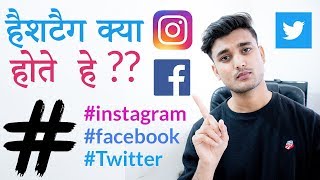 What Are Hashtag  Hindi  हैशटैग क्या होते हे [upl. by Odraner]