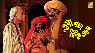 Goopy Bagha Phiray Elo  Full Movie  Rabi Ghosh  Tapen Chatterjee [upl. by Sheley]