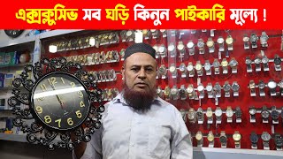 ঘড়ির পাইকারি মার্কেট পাটুয়াটুলি । Watch Wholesale Market in Dhaka  Business Vlog BD [upl. by Stesha]