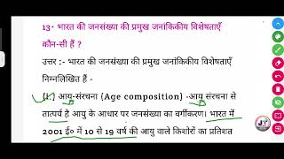 भारत की जनसंख्या की प्रमुख जनांकिकीय विशेषताएं कौन सी है [upl. by Scurlock]