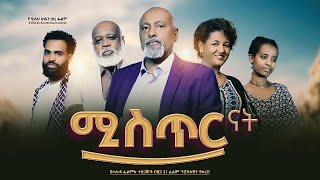 ሚስጥር ናት  Ethiopian Movie Mistir Nat 2023 Full Length Ethiopian Film Mistr Nat 2023 [upl. by Eneluqcaj]