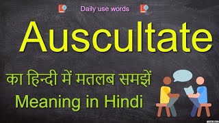 Auscultate meaning in Hindi  Auscultate meaning  How to pronounce Auscultate  Auscultate [upl. by Calen134]