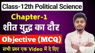 Class 12 Political Science Chapter 1 Objective Questions Answers  शीतयुद्ध का दौर Objective 2024 [upl. by Eeldarb]