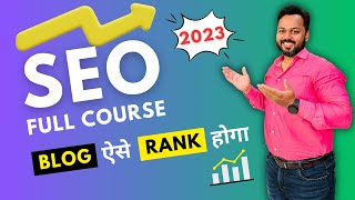 Blog SEO Full Course 2023  Blog का SEO करना सीखें  SEO Course for Beginners 2023 [upl. by Drofla]