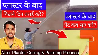 After Plaster Curing Time And Painting Start Time  पेंट करने के कितने दिन बाद पेंट सुरु करे [upl. by Yecies]