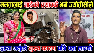 ममता काफ्लेको नया twist आयो सुन्दै चकित पार्ने  Mamata Kafle news update  News Update [upl. by Nomihs]