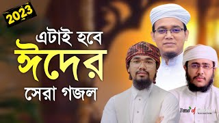 এটাই হবে ঈদের সেরা গজল ২০২৩  Kalarab Gojol  Kolorob Ghazal  Eider Notun Gojol 22  Islamic Song [upl. by Haikan]