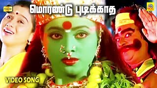 Morandu Pudikkadha  Video Song  Kottai Mariamman  Tamil Devotional Movie  Roja  Deva [upl. by Astred924]