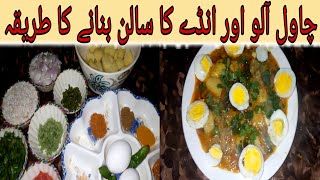 Chawal Aloo Or Anday Ki Recipe  How To Make Rice Potato amp Eggs Recipe  By Desi Khany desikhany [upl. by Ahtabbat]