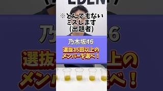 乃木坂46クイズpart27 乃木坂46 乃木坂5期生 乃木坂4期生 乃木坂3期生乃木坂クイズ 乃木坂スター誕生 乃木坂 [upl. by Brasca871]