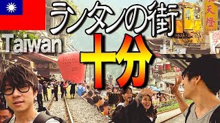 【十分】落下するランタンに興味を持つ変な日本人旅行客。【台湾一人旅】 [upl. by Enirroc]