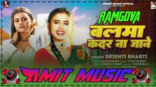 Balma Kadar Na Jane Bali Re Umariya Ke  बलमा कदर ना जाने  Dhananjay Dhadkan  Dj Remix Song [upl. by Ezarras]