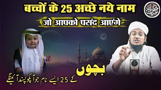 Bachchon Ke 25 Unique New Name  By Mufti Khizar Hayat Parasmani [upl. by Lietman363]