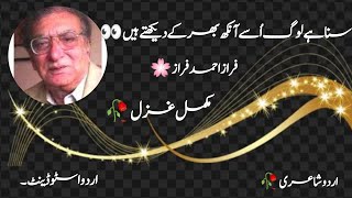 faraz ahmad suna hai log use urdu poetry faraz ahmad shayari  urdu student  urdu poetry [upl. by Straus]