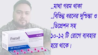 Frenxit TabletFlupentixolMelitracenদুশ্চিন্তাবিষণ্ণতাউদাসীনতামেনোপজ ডিপ্রেশন হতাশা। [upl. by Nolahp]