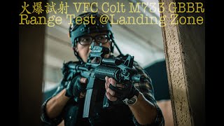 火爆試射 VFC Colt M733 GBBR Range Test Landing Zone airsoft vfc colt m733 gbbr [upl. by Enelav]