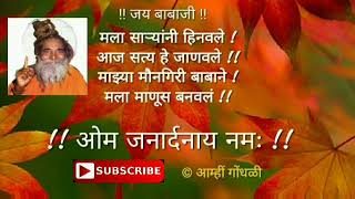 ओम जनार्धनाय नमःOm Janardhanay Namha [upl. by Sabsay140]