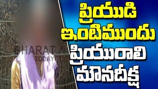 Girl Protest In Front of Boyfriend House For Cheating ll Mancherial [upl. by Naed]