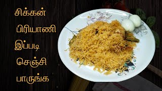 🤤👍12 kg Chicken vadi biriyani  bai veetu biriyani  how to make chicken biriyani recipe in tamil [upl. by Aloysia]