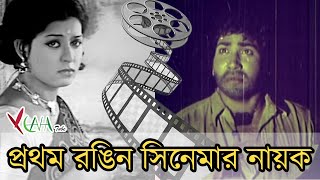 প্রথম রঙ্গিন বাংলা সিনেমা কোনটি shabana banglamovie banglacinema শাবানা banglasong [upl. by Olsson]