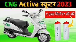 Activa CNG स्कूटर 2023✅ Tvs Jupiter CNG scooter 🔴 Hero Pleasure CNG scooter in india⚡ [upl. by Asirral]