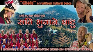 Ghatu II घाटु II a documentary film on the traditional cultural Dance of the Gurungs of Nepal [upl. by Amelus]