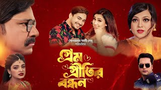 Prem Pritir Bondhon Full Movie 2022 facts  Apu Biswas Joy Chowdhury [upl. by Luelle]