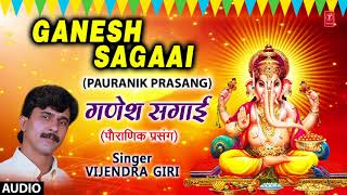 GANESH SAGAAI  PAURANIK BHOJPURI PRASANG  FULL AUDIO  SINGER  VIJENDRA GIRI  HAMAARBHOJPURI [upl. by Nivi]