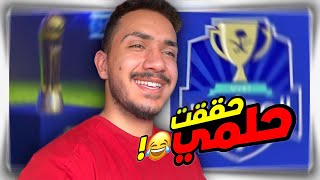 قصتي مع دوري المدارس الجزء الثاني [upl. by Htenywg]