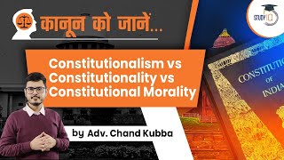 Constitutionalism vs Constitutionality vs Constitutional Morality Meaning and Difference [upl. by Spitzer]