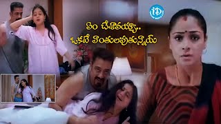 Kamal Hassan Romantic Scenes  Kamal Hassan Panchatantram Movie Scenes  iDream Vizag [upl. by Bashee]