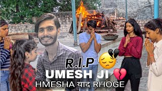 sab rone lag gye umesh ji ko yad karke 😭 bhagwan ne esha kyu kia 💔 rip umesh ji [upl. by Aleahpar]