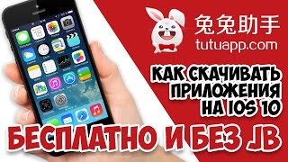 Как скачивать приложения на iOS 10  Бесплатно и без JB [upl. by Radu]