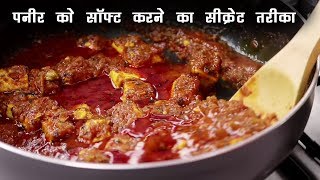 ढाबा वाली पनीर मसाला की रेसिपी  पनीर सब्जी ढाबा स्टाइल  Paneer Masala  CookingShooking [upl. by Aeriel]