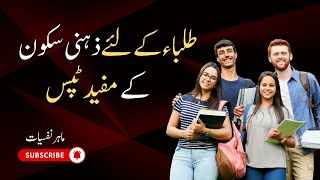 Mental Health Tips For Students CC Explained In Urdu By Tahseen Psychologist amp CBT Expert [upl. by Morvin]