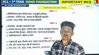 Bsc 1st semester hindi important questions [upl. by Haelak]