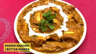 होटल जैसी पनीर मखानीPaneer Makhani RecipeRestaurant Style Paneer Makhanwala [upl. by Zenobia]