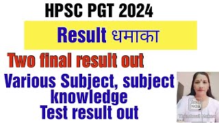 HPSC PGT Result धमाकाvarious Subjectsubject knowledge test Result OUTTwo final result OUT [upl. by Cain]